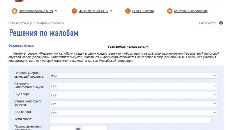 решения по жалобам